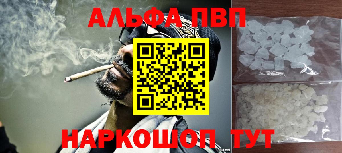 Alfa_PVP СК  А ПВП мука  Вход с VPN  Чернушка  Альфа ПВП Crystall 