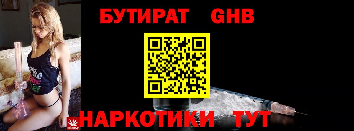БУТИРАТ BDO 33%  БУТИРАТ  Чернушка  Вход с VPN 