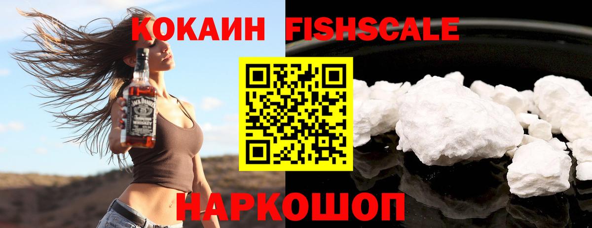 COCAIN FishScale  Вход с VPN  КОКАИН 98%  КОКАИН  продажа наркотиков  Чернушка 