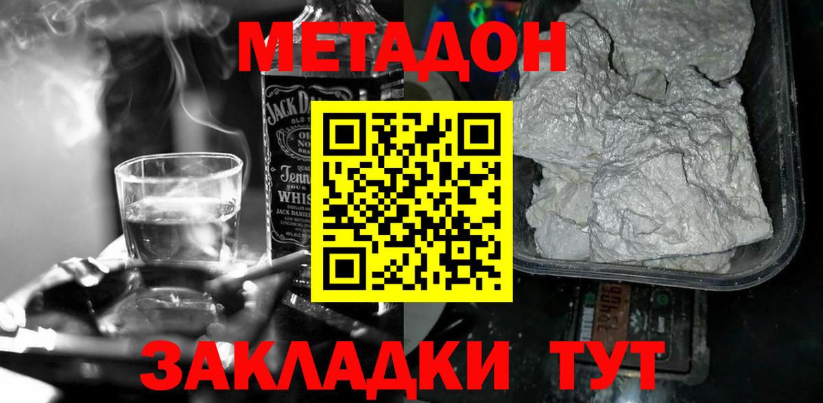 МЕТАДОН кристалл Чернушка